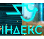 Індекс