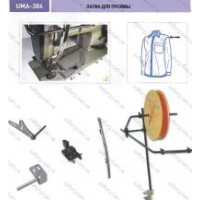 Лапка для пройми з обмежувачем UMA-386